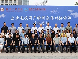 我司与徐州工程学院签约共建产学研基地